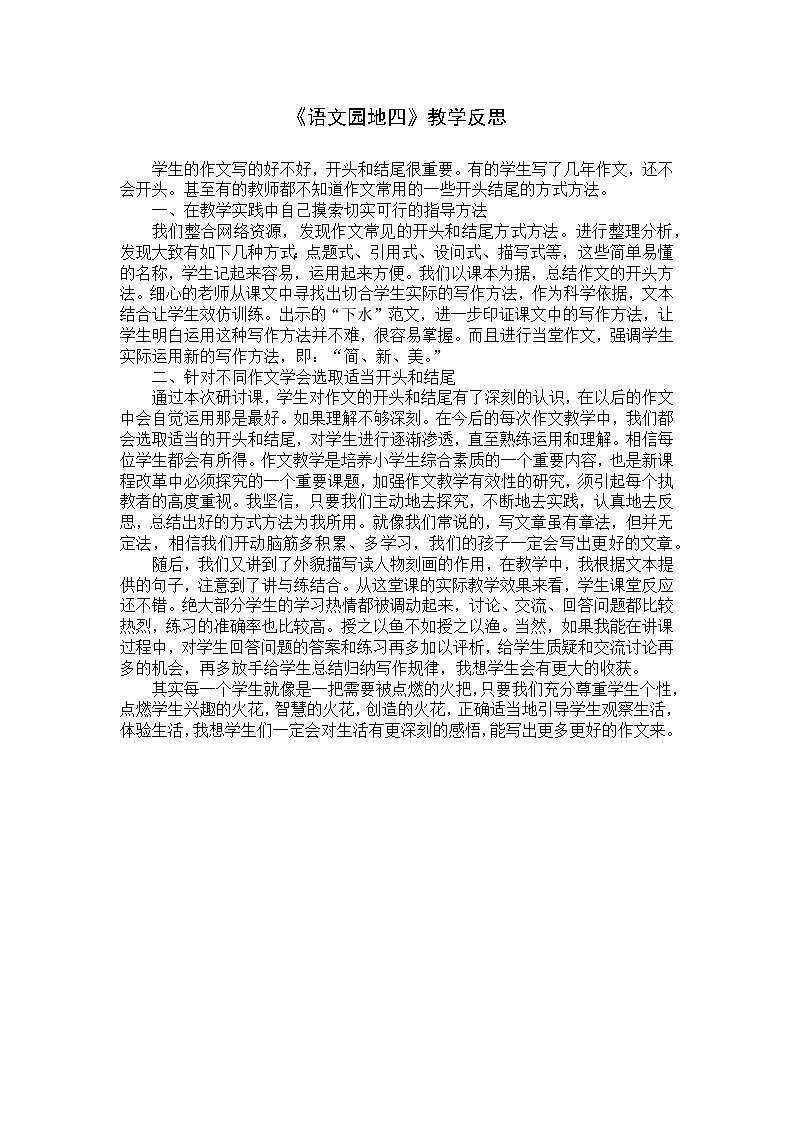 第四单元《语文园地》教学反思01