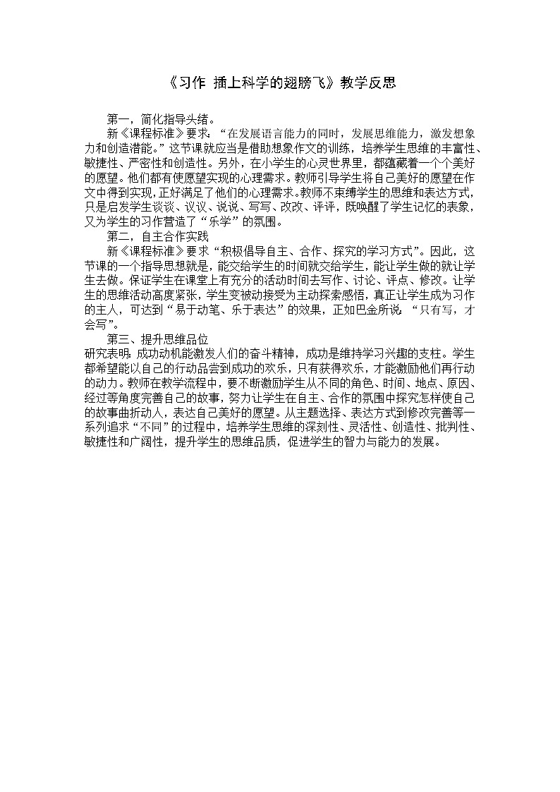 第五单元《习作 插上科学的翅膀飞》教学反思第1页