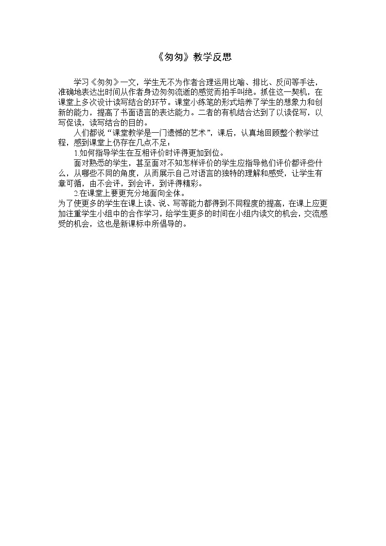 8、匆匆 教学反思第1页