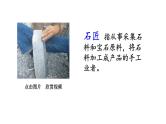 11 《赵州桥》素材链接1：石匠 课件