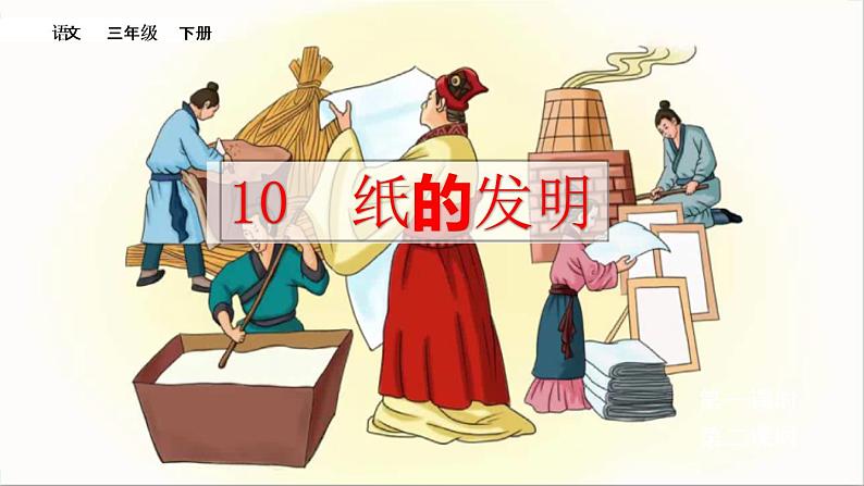 10 《纸的发明》课件02