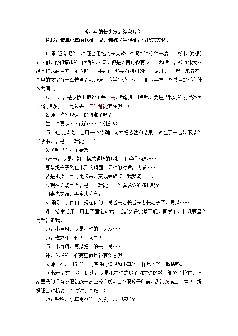 16《小真的长头发》精彩教学片段 教案01