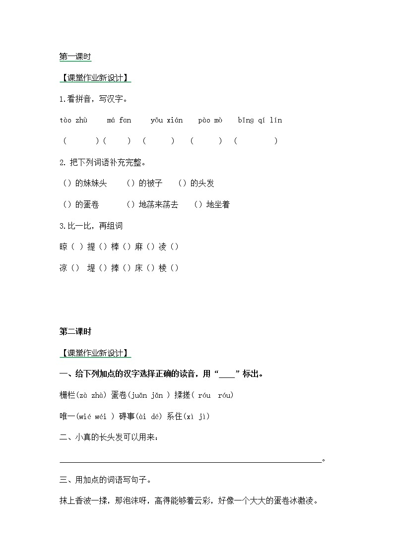 16《小真的长头发》同步练习第1页
