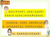 第八单元《语文园地》精品课件