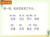 第八单元《语文园地》精品课件
