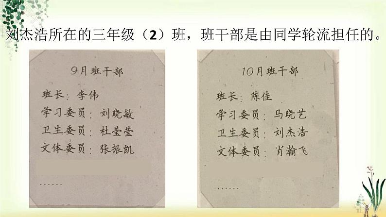 第二单元《口语交际：该不该实行班干部轮流制》精品课件05