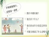 第二单元《习作：看图画，写一写》精品课件