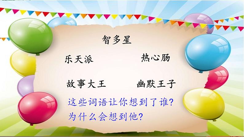 第六单元《习作：身边那些有特点的人》精品课件05