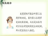 第七单元《口语交际：劝告》精品课件