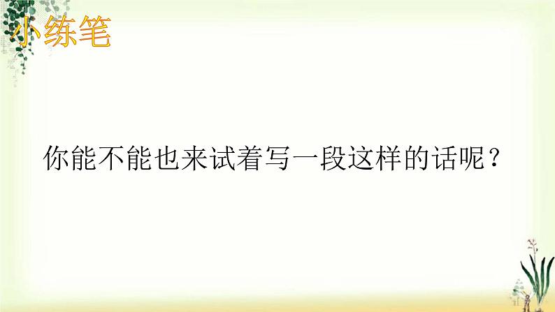 第三单元《语文园地》精品课件06