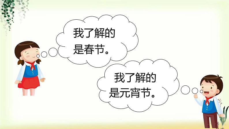 第三单元《综合性学习：中华传统节日》精品课件04