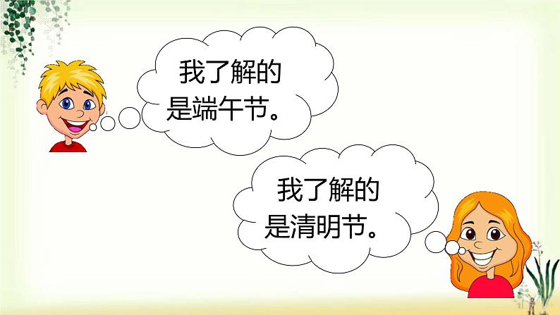 第三单元《综合性学习：中华传统节日》精品课件05