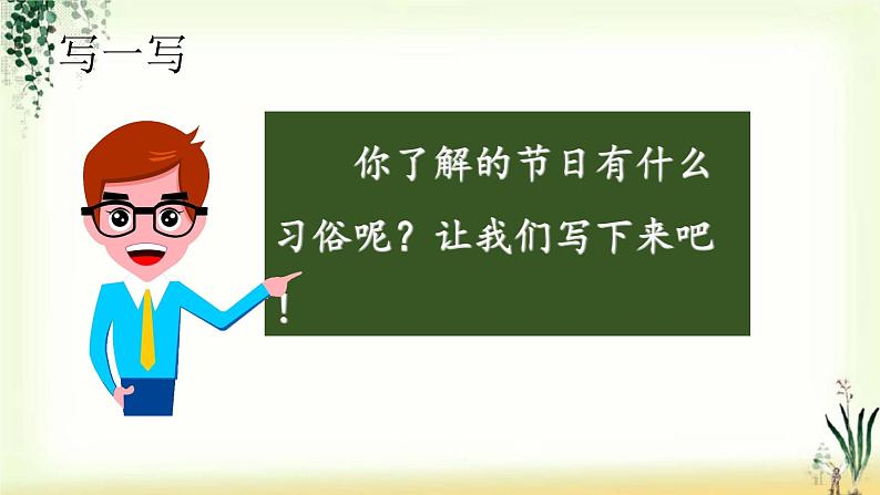 第三单元《综合性学习：中华传统节日》精品课件07