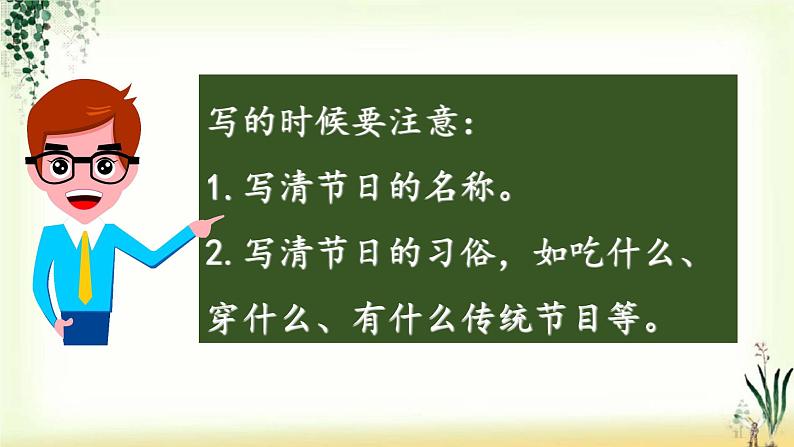 第三单元《综合性学习：中华传统节日》精品课件08