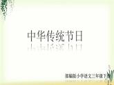第三单元《综合性学习及习作》精品课件
