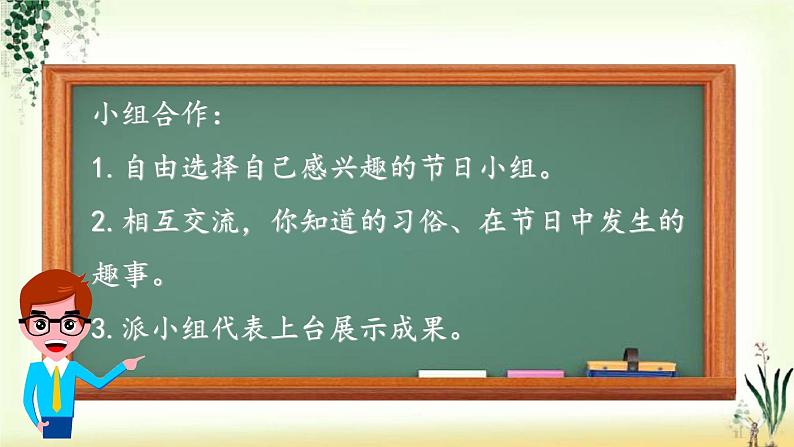 第三单元《综合性学习及习作》精品课件05