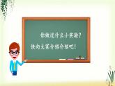 第四单元《习作：我做了一项小实验》精品课件