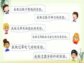 第四单元《习作：我做了一项小实验》精品课件