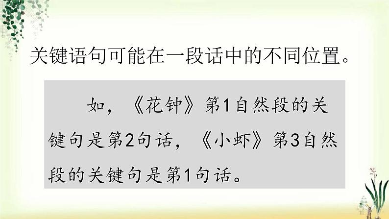 第四单元《语文园地》精品课件04