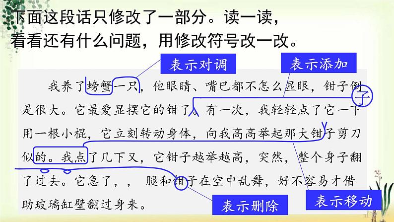 第四单元《语文园地》精品课件07