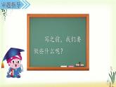 第五单元《习作：奇妙的想象》精品课件