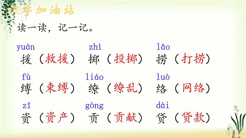 第一单元《语文园地》精品课件06