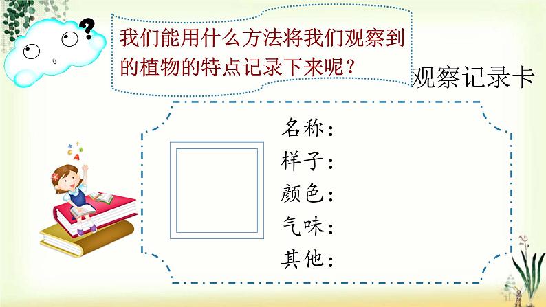 第一单元《习作：我的植物朋友》精品课件07