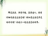 13《花钟》精品课件
