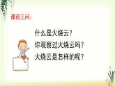 24《火烧云》精品课件