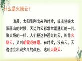 24《火烧云》精品课件
