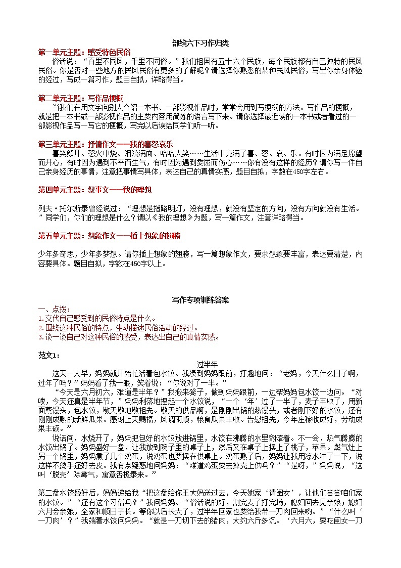 部编版语文六年级下册专项练习八——习作01
