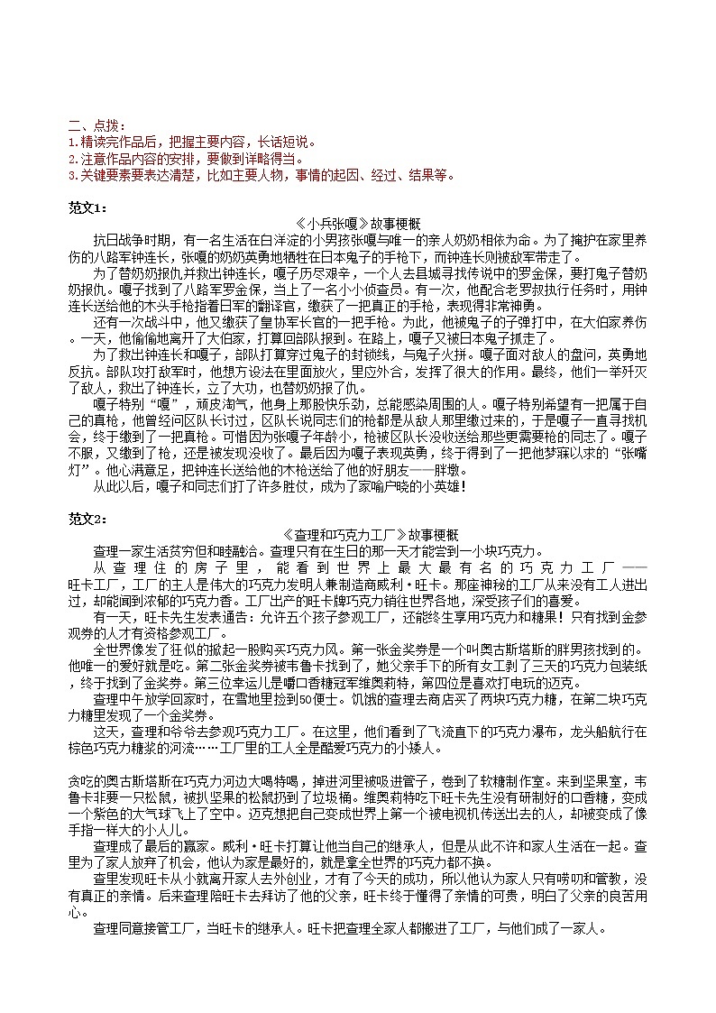 部编版语文六年级下册专项练习八——习作03