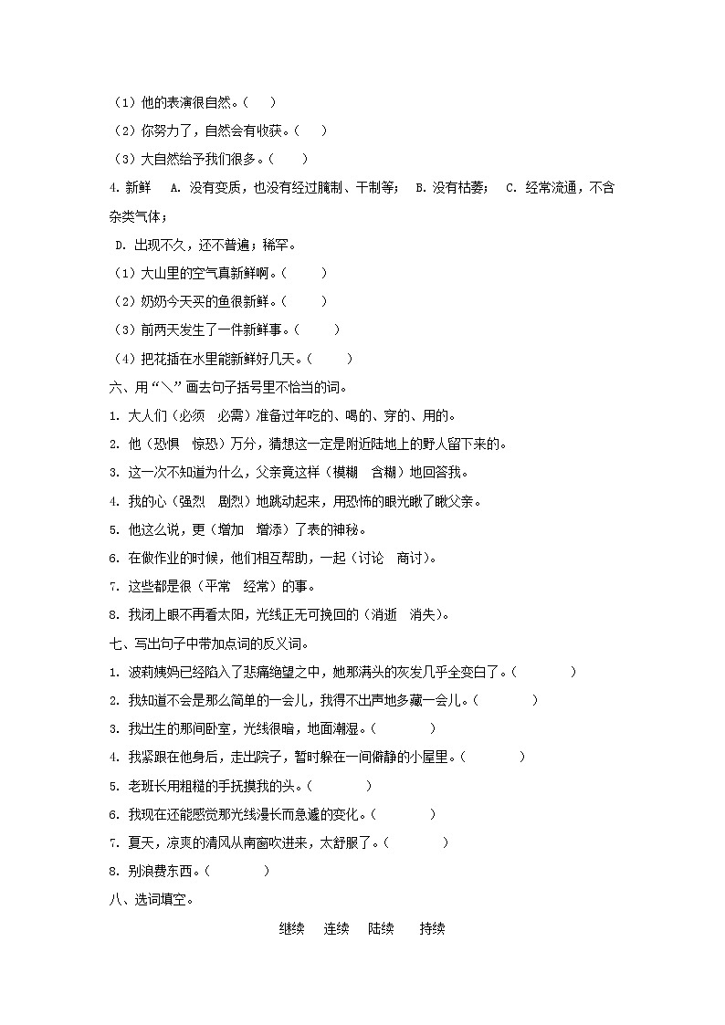 部编版语文六年级下册专项练习二——词语02