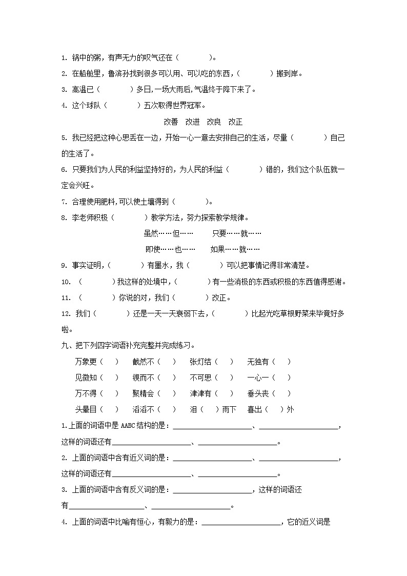 部编版语文六年级下册专项练习二——词语03