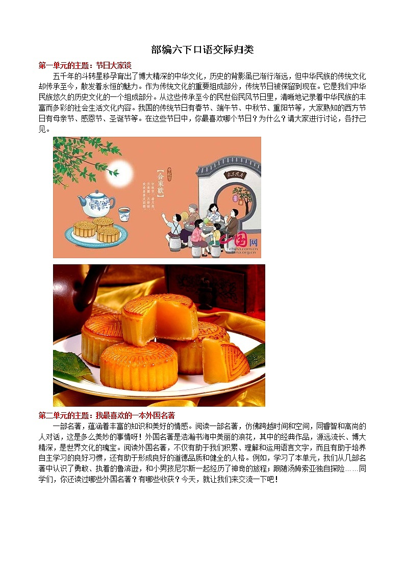 部编版语文六年级下册专项练习六——口语交际01