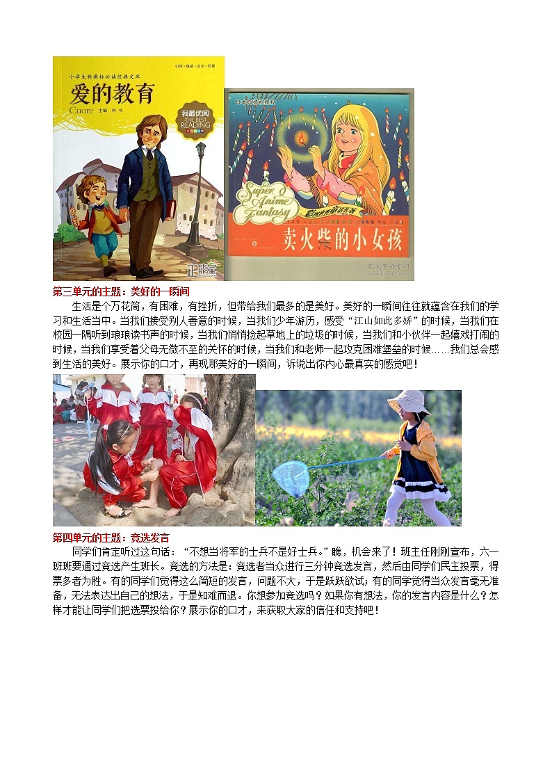 部编版语文六年级下册专项练习六——口语交际02