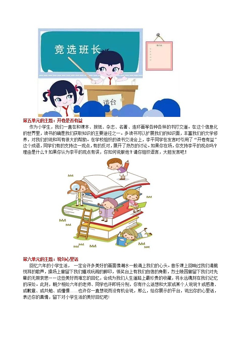部编版语文六年级下册专项练习六——口语交际03