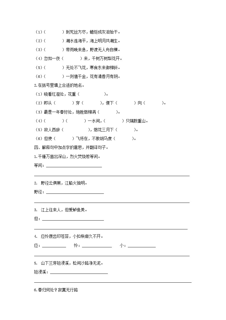 部编版语文六年级下册专项练习七——古诗03