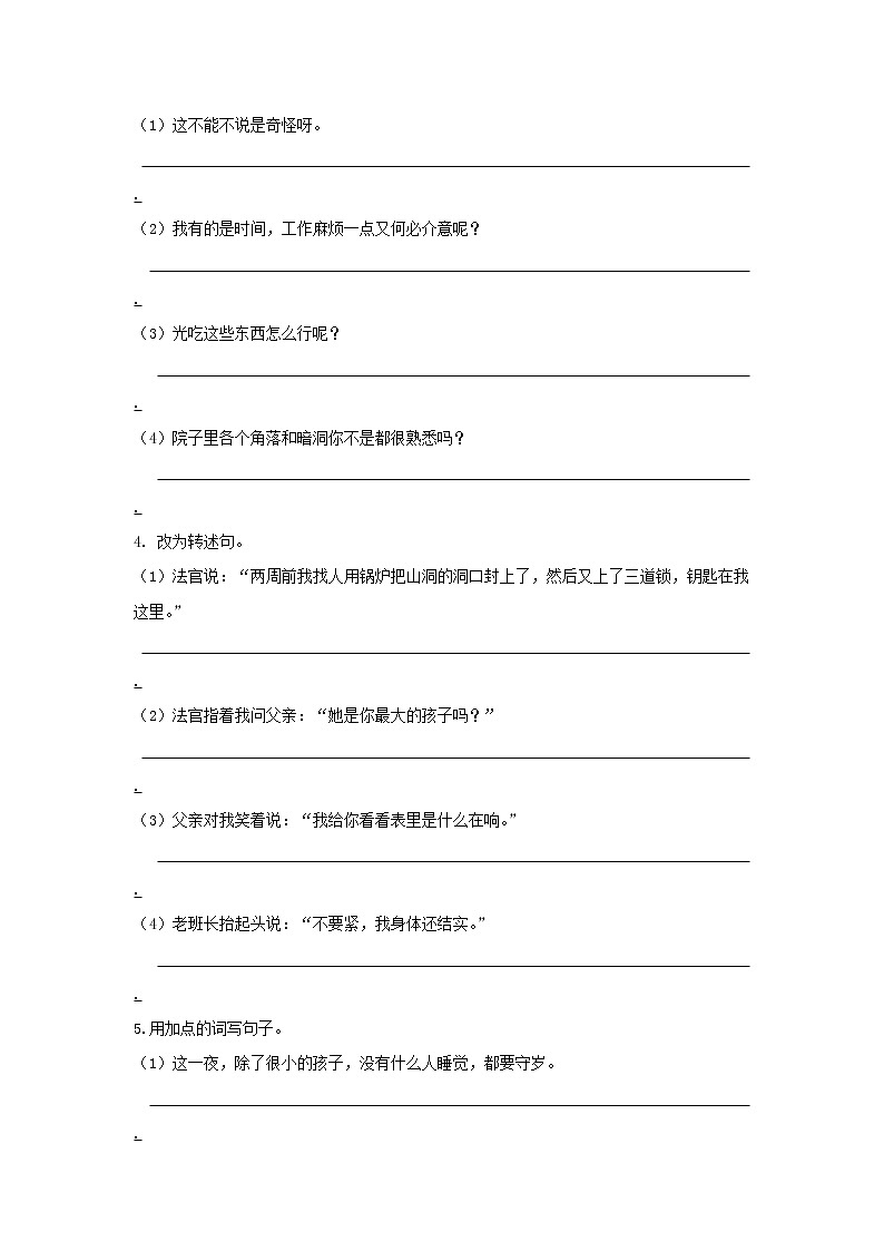 部编版语文六年级下册专项练习三——句子02