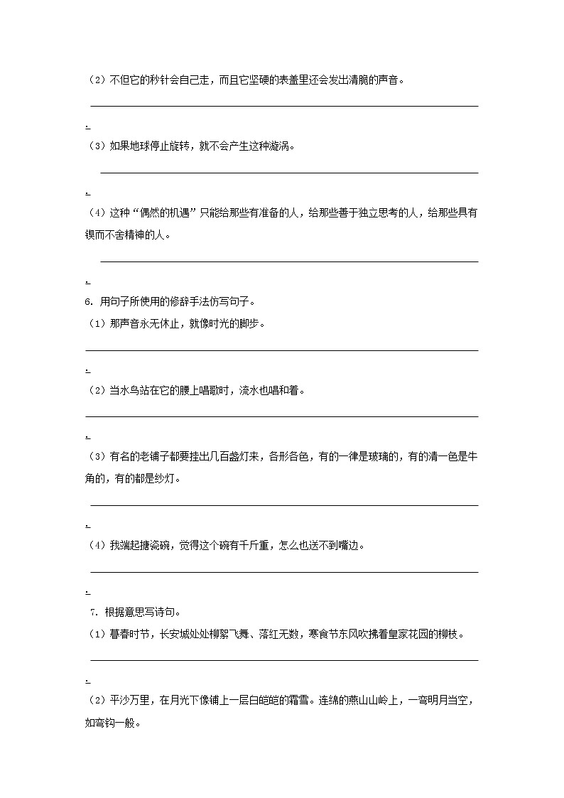 部编版语文六年级下册专项练习三——句子03
