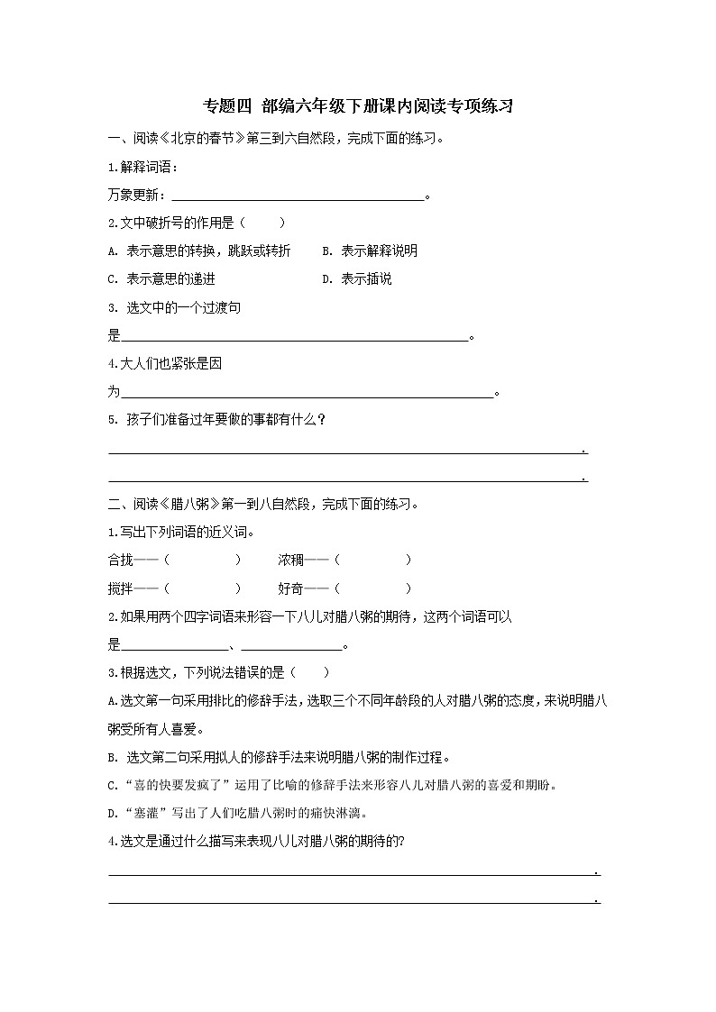 部编版语文六年级下册专项练习四——课内阅读01