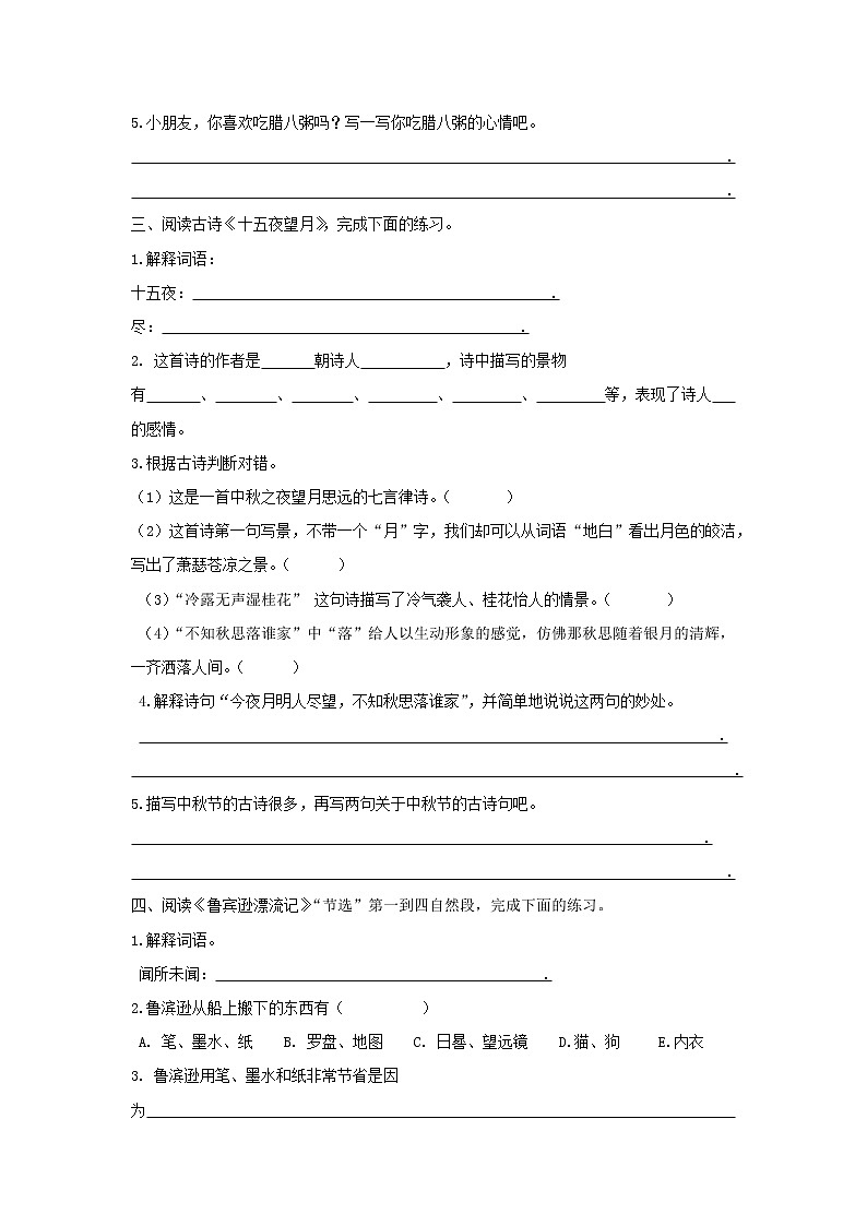 部编版语文六年级下册专项练习四——课内阅读02