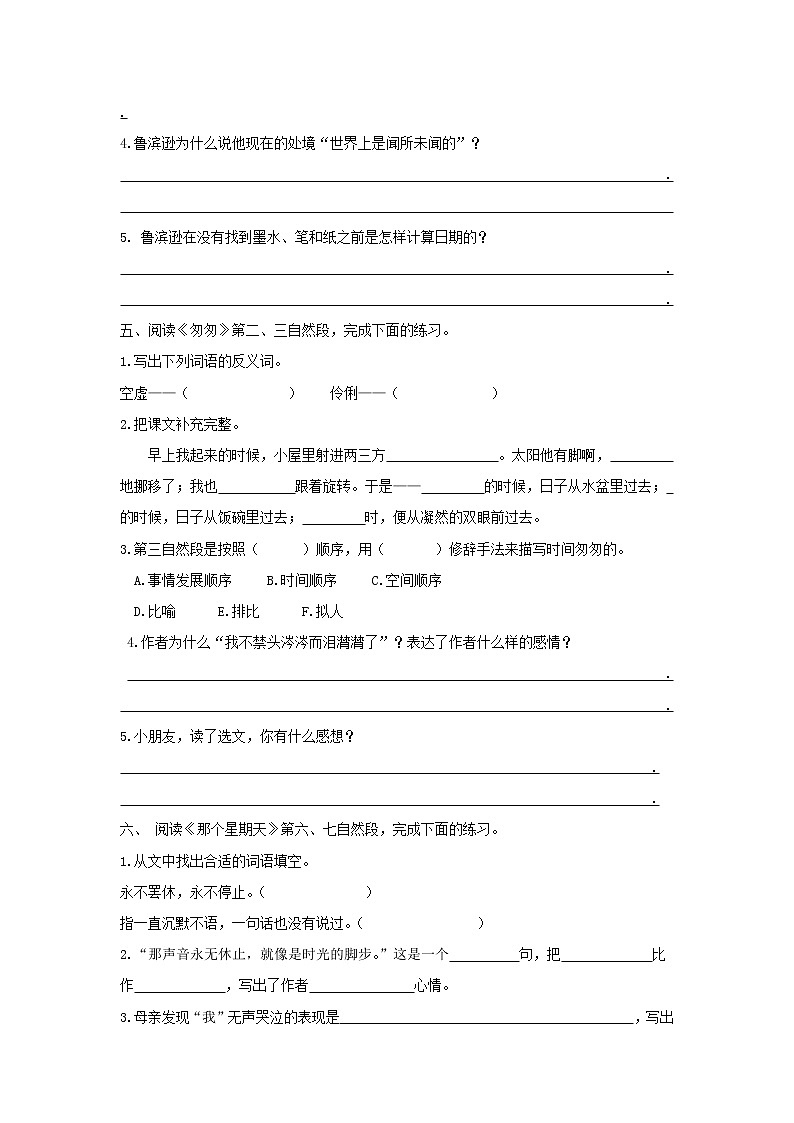部编版语文六年级下册专项练习四——课内阅读03