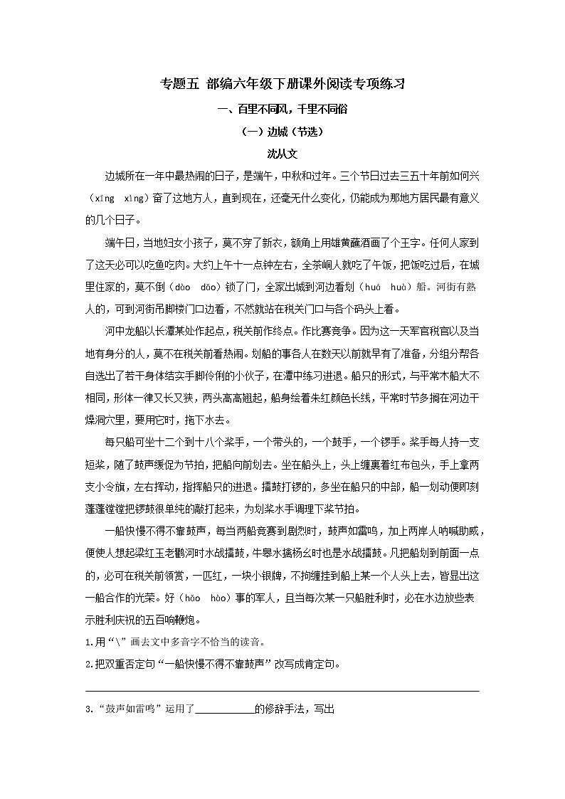 部编版语文六年级下册专项练习五——课外阅读01
