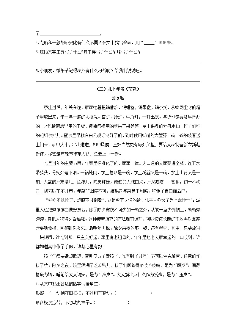 部编版语文六年级下册专项练习五——课外阅读02