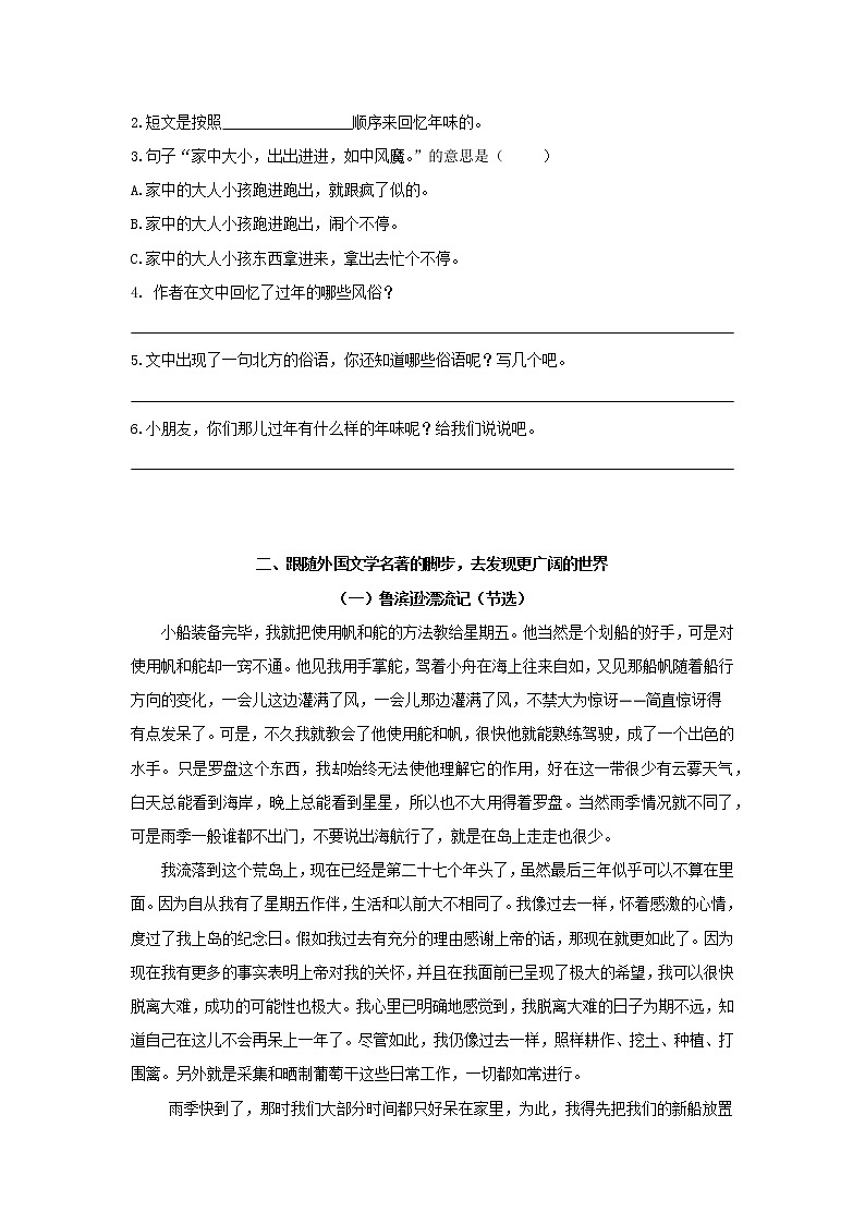 部编版语文六年级下册专项练习五——课外阅读03