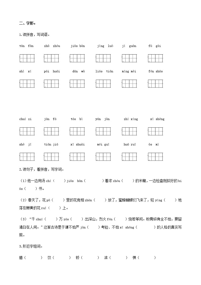 部编版语文六年级下册专项练习一——生字02