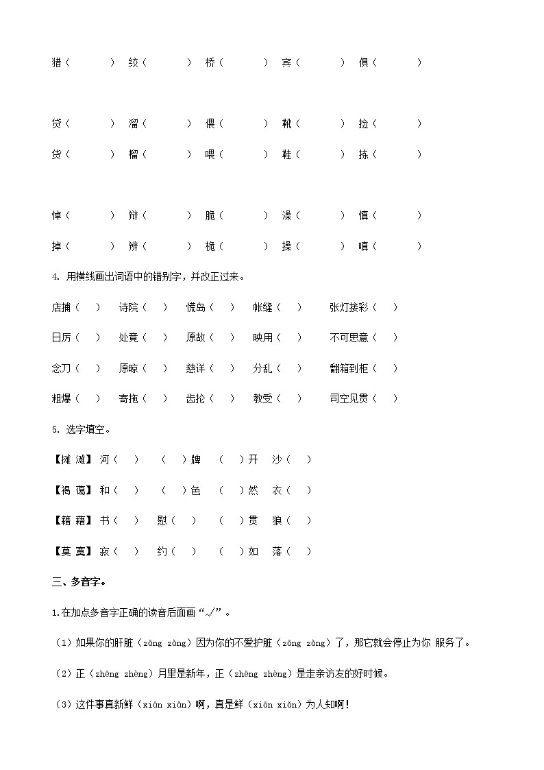 部编版语文六年级下册专项练习一——生字03