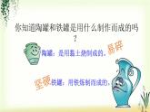 6《陶罐和铁罐》精品课件