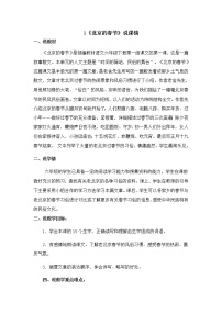 人教部编版六年级下册1 北京的春节教案及反思